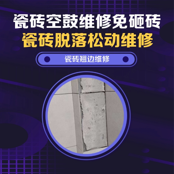 银海瓷砖空鼓维修公司分享主卧的瓷砖空鼓维修方法