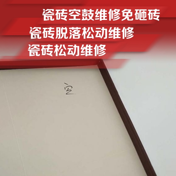银海瓷砖空鼓维修公司分享卫生间墙面瓷砖空鼓