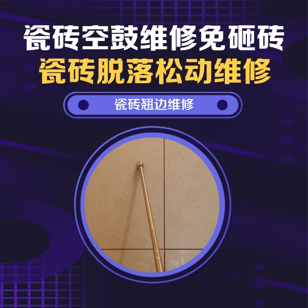银海瓷砖空鼓维修公司分享瓷砖胶的施工厚度对瓷砖空鼓有哪些影响