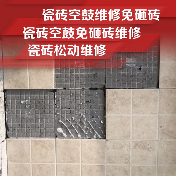 银海瓷砖空鼓维修公司分享地砖空鼓维修的知识