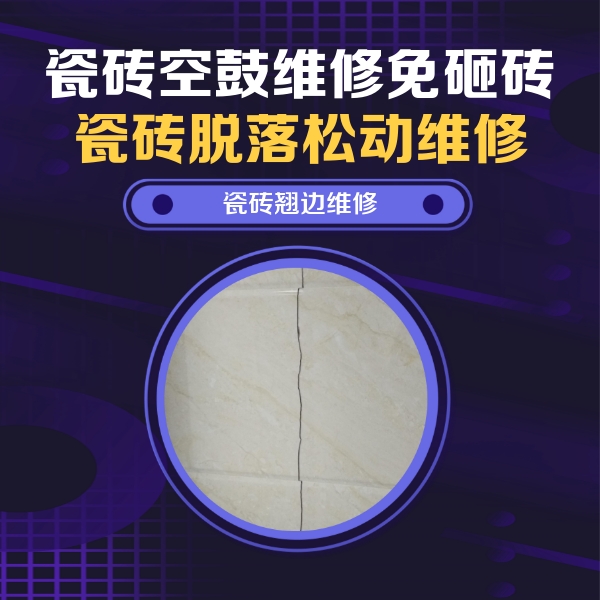 银海瓷砖空鼓维修公司分享砖缝注浆修补空鼓的具体操作步骤是什么