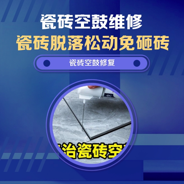 银海瓷砖空鼓维修公司分享卫生间瓷砖翘边维修的方法